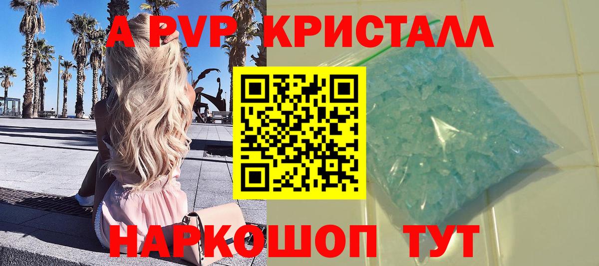 Alpha PVP VHQ  A-PVP СК КРИС  Вход с VPN  A PVP  Железноводск  APVP кристаллы 