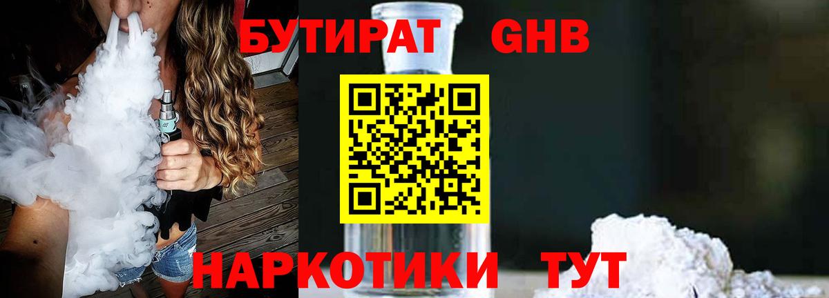 Бутират BDO 33% Железноводск