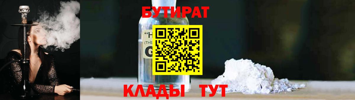Бутират BDO  Вход с VPN  Бутират  Железноводск 