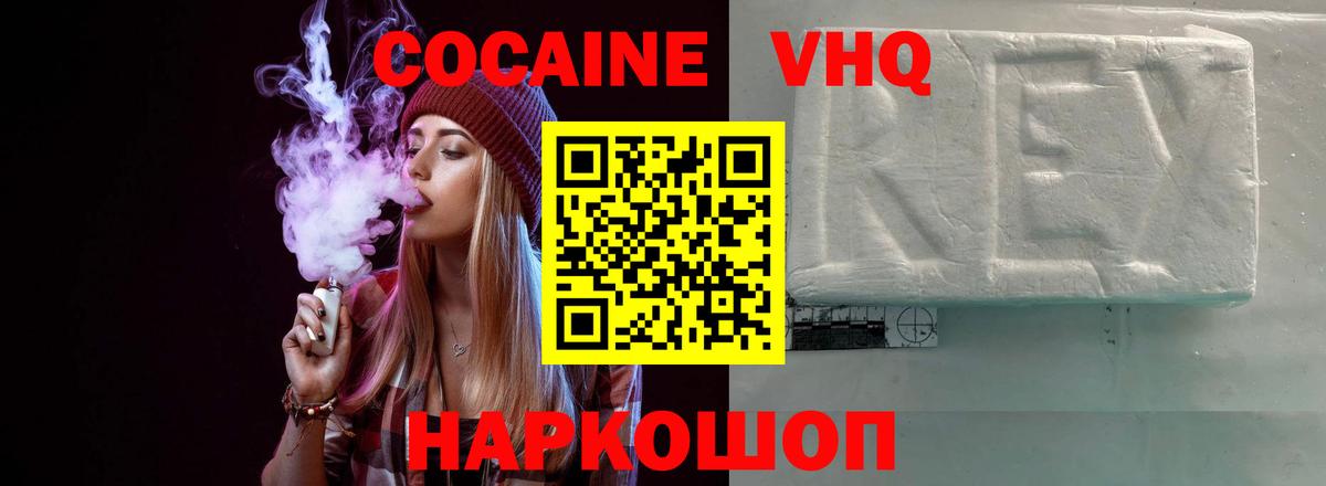 Железноводск  Cocaine 99%  Вход с VPN 