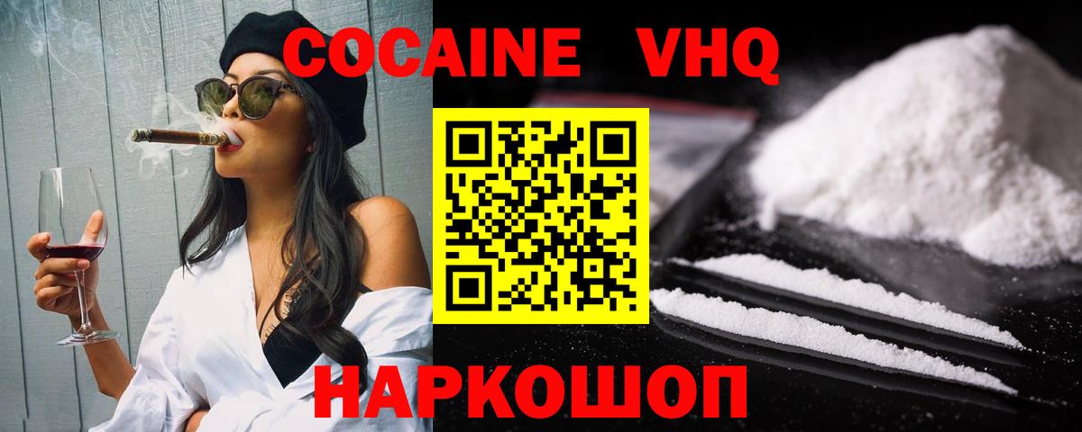 COCAIN VHQ Железноводск