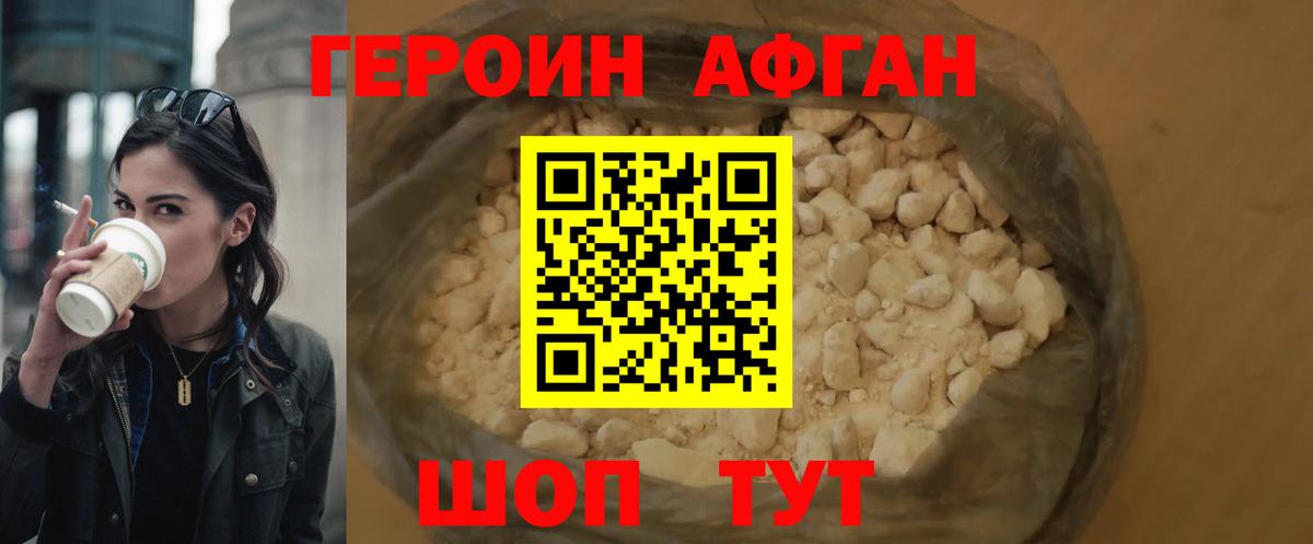 Героин Heroin  ГЕРОИН  Железноводск  Вход с VPN 