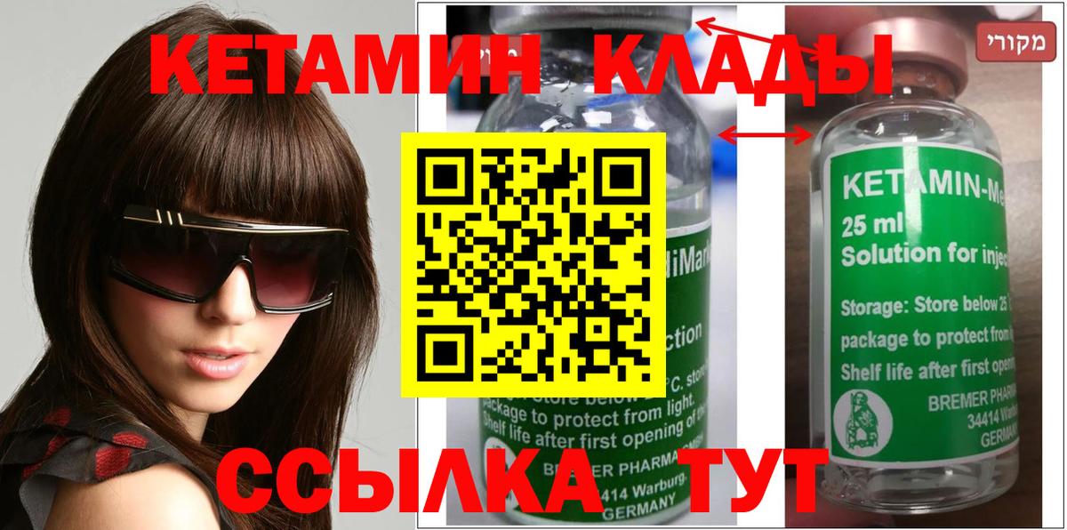 Кетамин VHQ  Вход с VPN  гидра зеркало  Железноводск  Кетамин ketamine 