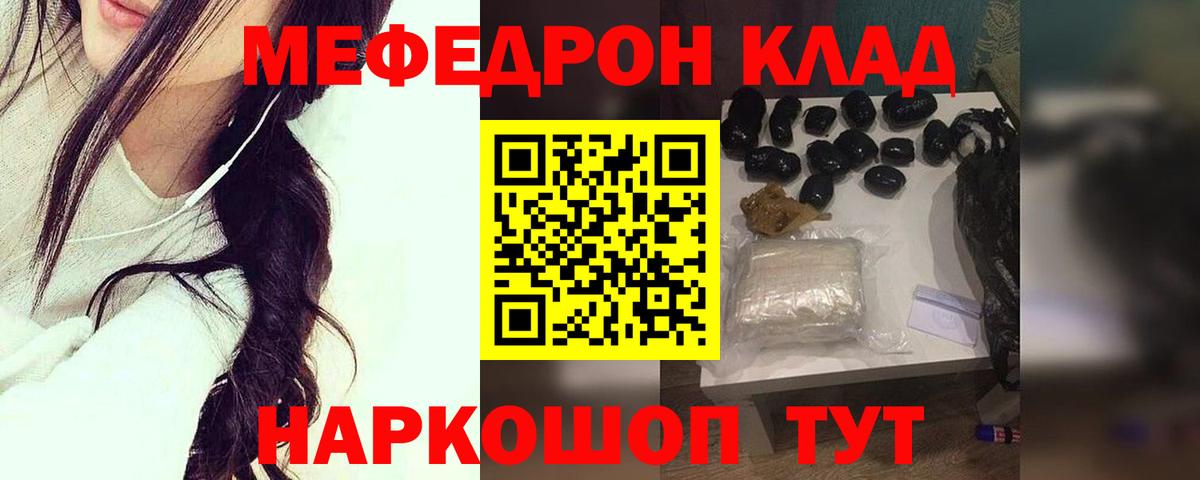 Меф  Железноводск