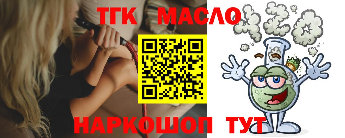ТГК вейп с тгк Железноводск